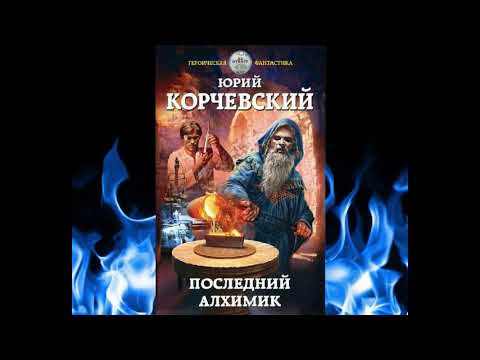 Алхимик, Монах - Книга видео (клип)