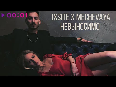 ЯСИК - Невыносимо видео (клип)