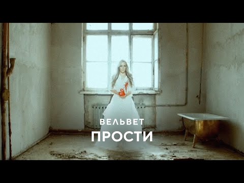 В2т - Прости видео (клип)