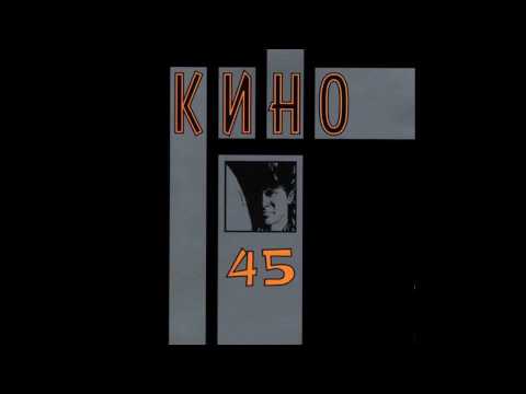 Кино - На кухне видео (клип)