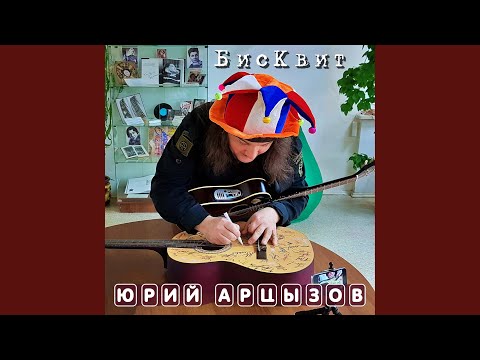 Юрий Арцызов - Ты уехала в Питер видео (клип)