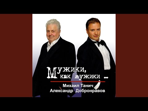 Александр Добронравов - Не сказать, что люблю видео (клип)