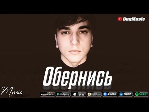 Adam - Обернись видео (клип)