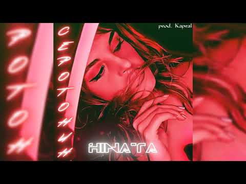 Hinata - Серотонин (prod. by Kapral) видео (клип)