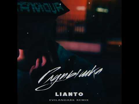 LIANTO - Глупышка видео (клип)