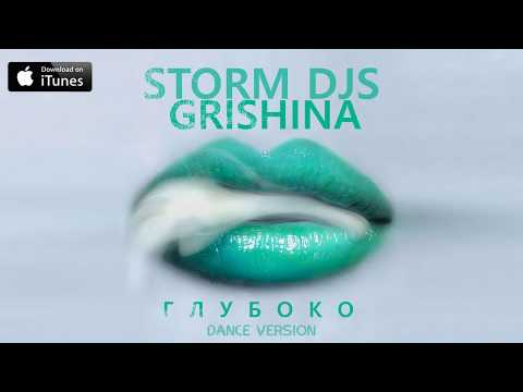 Storm DJs, Grishina - Глубоко (Dance Edit) видео (клип)