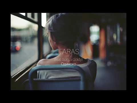 Taras, Sonya Goldy - Одиноко видео (клип)