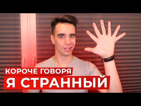 W9NDLOVE - Почему я странный видео (клип)