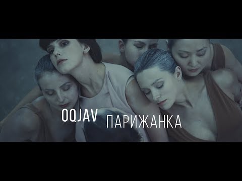 OQJAV - Парижанка видео (клип)