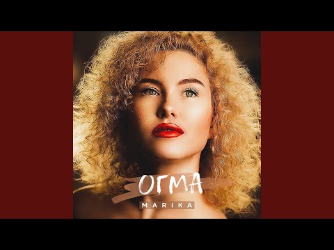 Marika - ОГМА видео (клип)