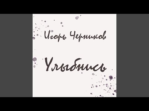 Игорь Черников-Бишкек, Nata - Дети видео (клип)