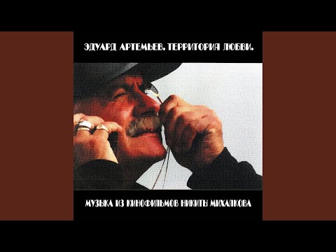 Эдуард Артемьев - Сеанс немого кино (Из к/ф "Раба любви") видео (клип)