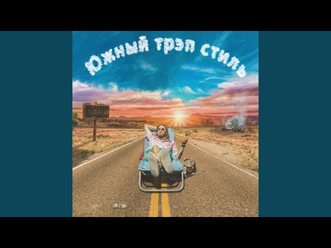 Yungfeelz - ТРАП СОЛДАТ видео (клип)