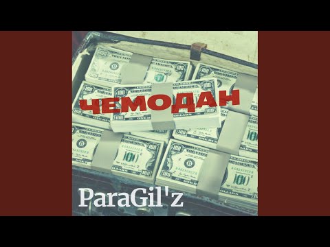 ParaGil'z - Чемодан (Original Mix) видео (клип)