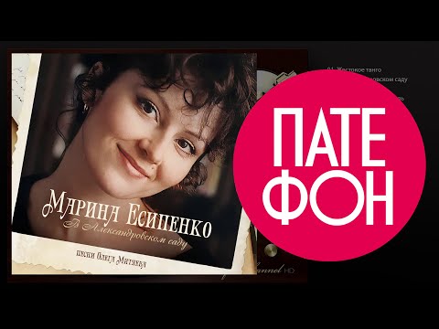 Марина Есипенко - Паж, или пятнадцатый год видео (клип)