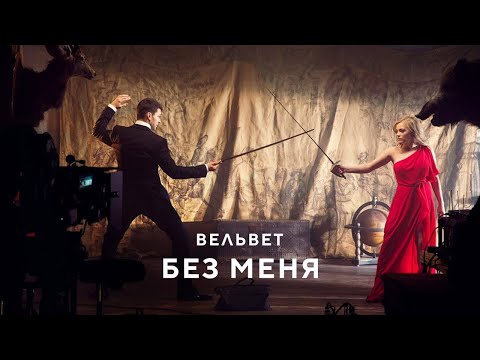 KITTABL, Polichinelle - Без Меня видео (клип)