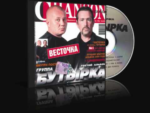 Бутырка - Метеорит видео (клип)