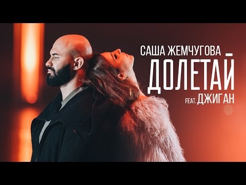 Саша Жемчугова - Сейчас видео (клип)