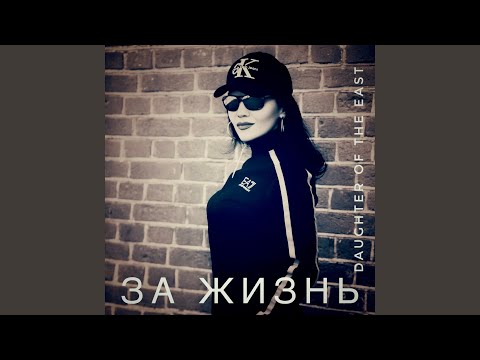 Daughter of the East - Неврастения видео (клип)