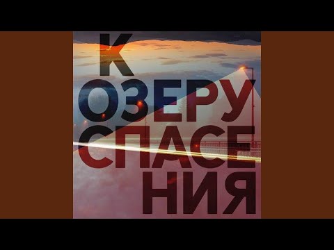 Ближе - Ночной трип видео (клип)