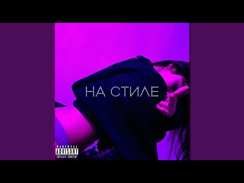 AST, Kenny, Scandal - На стиле видео (клип)