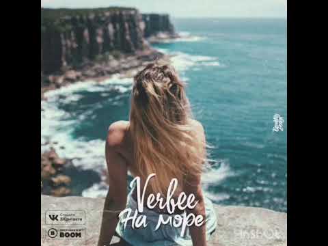 VERBEE - На море видео (клип)