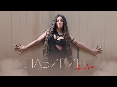 Ани Лорак - Why видео (клип)