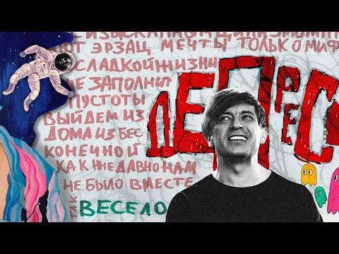 Би-2 - Депрессия видео (клип)