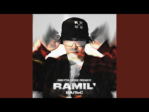 Ramil' - Вальс (Nikita Rise Remix) видео (клип)