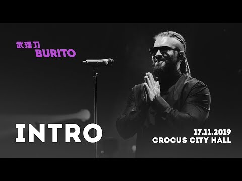 Burito - Intro видео (клип)