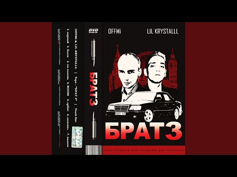 OFFMi, LIL KRYSTALLL - ТЫ СОСЁШЬ! видео (клип)