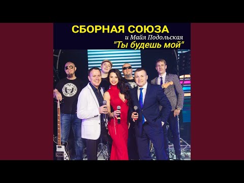 Сборная Союза, Майя Подольская - Девочка и спортсмен видео (клип)