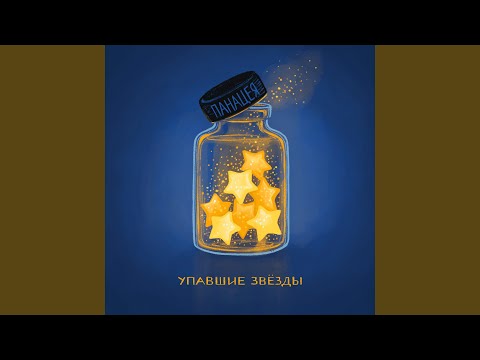 панацея - Ангел видео (клип)