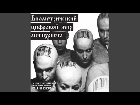 CJ Beep - Биометрический цифровой мир антихриста (Original Mix) видео (клип)