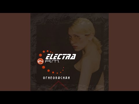 Electra 24 a.m - Странно видео (клип)