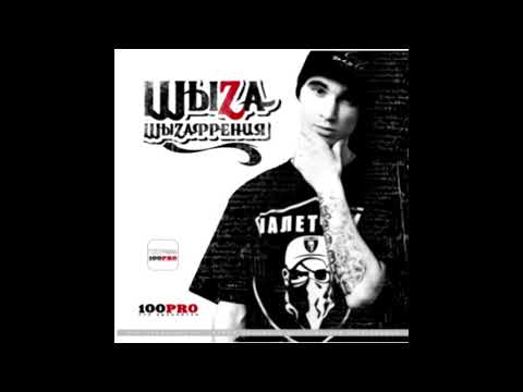 ШыZa - Кома видео (клип)