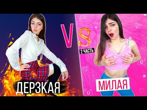 Милые Девочки - Милые девочки видео (клип)