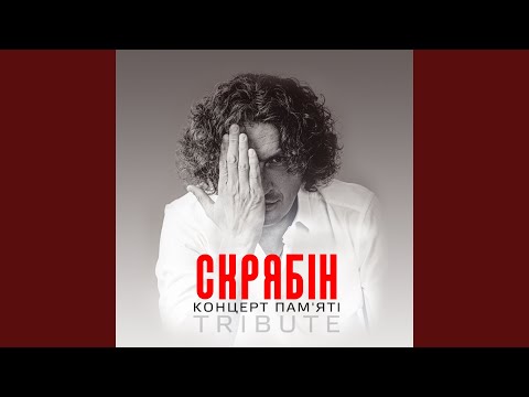 Брати Гадюкіни - Море (Най цілий світ пропаде) (Live) видео (клип)