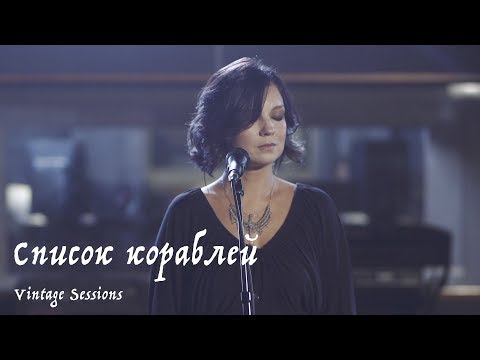 Мельница - Список кораблей (Vintage Sessions) видео (клип)