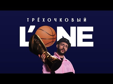 Fildi ONE, Duffy Lears, Buddy C - трехочковый видео (клип)