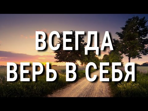 Джи - Всегда верь в себя видео (клип)