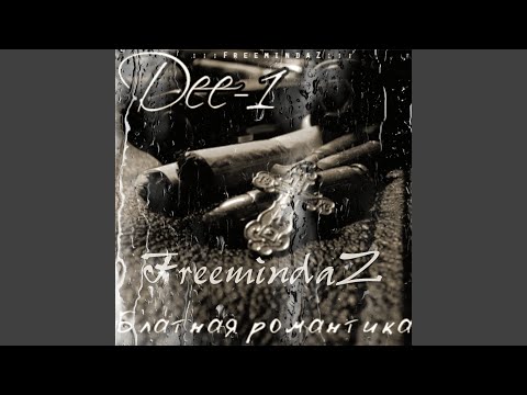 FreemindaZ, Winz - Как сделать видео (клип)