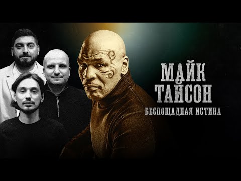 Rido, Damon - Mic Тайсон видео (клип)