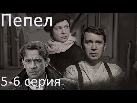 ПЕПЕЛ - О.В. видео (клип)