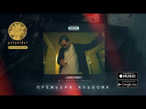 Скриптонит - Я не улыбаюсь видео (клип)