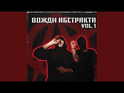 бАлконский, xportachx - Грусть вождей видео (клип)