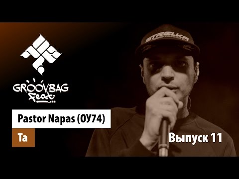 Напасс - Потом видео (клип)