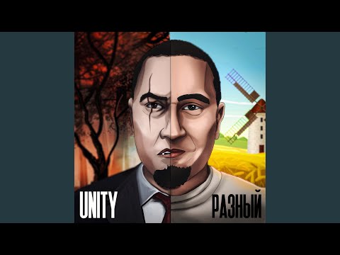 Unity - Я луна видео (клип)