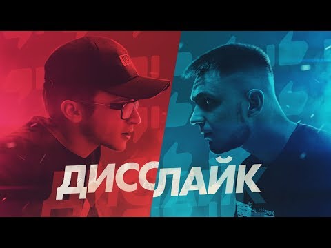 Джарахов, Тилэкс - Дисслайк видео (клип)