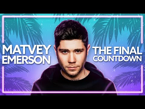 Matvey Emerson, Della - The Final Countdown видео (клип)